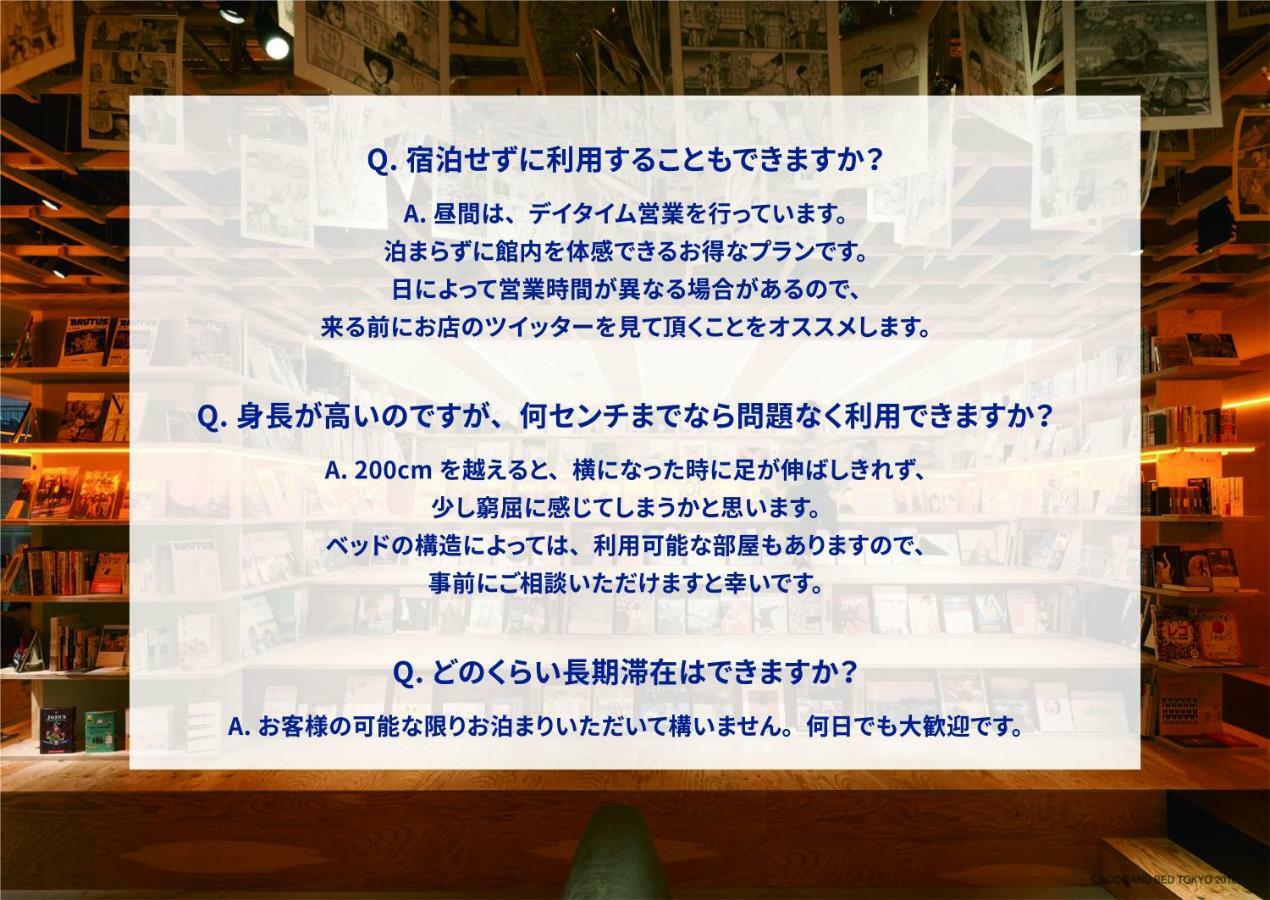 东京新宿书和住宿旅馆 東京都 外观 照片
