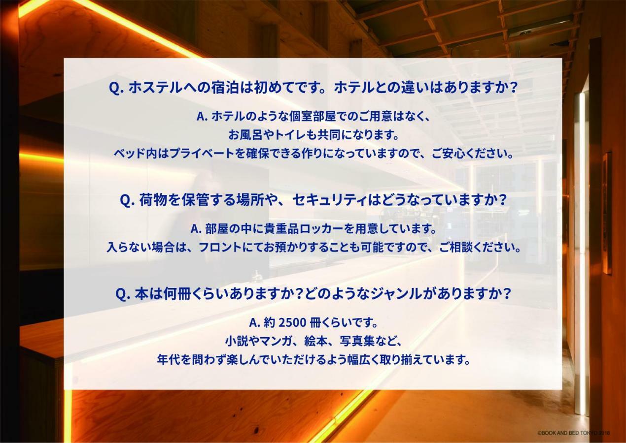 东京新宿书和住宿旅馆 東京都 外观 照片